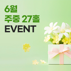 6월 주중 27홀 EVENT
