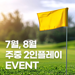 7월, 8월 주중 2인플레이 EVENT
