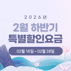 2026년 2월 하반기 특별할인요금